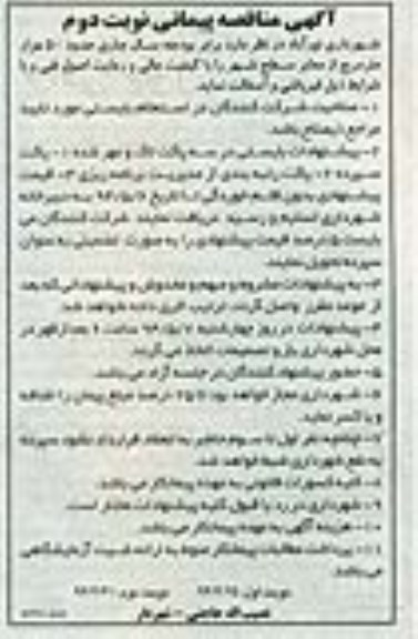 مناقصه , مناقصه  حدود 50 هزار متر مربع از معابر سطح شهر 