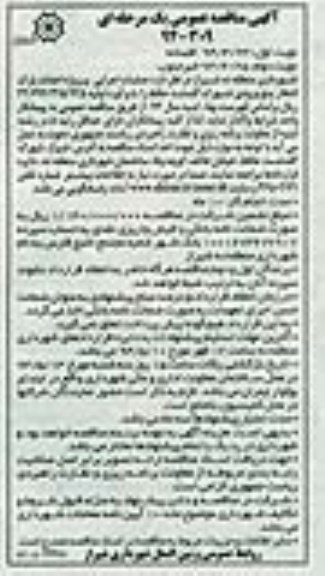 آگهی مناقصه عمومی یک مرحله ای , مناقصه اجرایی پروژه احداث پارک