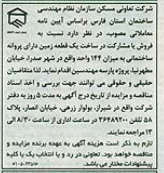 مزایده,مزایده فروش یا مشارکت در ساخت یک قطعه زمین