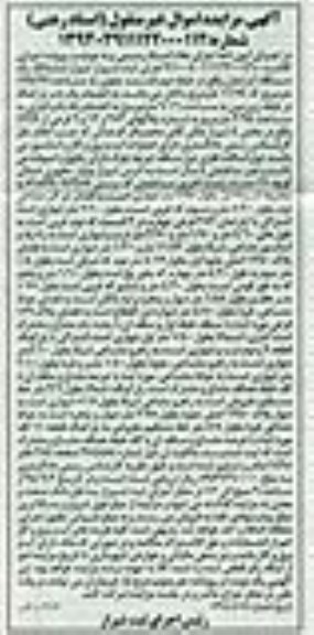 مزایده,فروش دستگاه آپارتمان