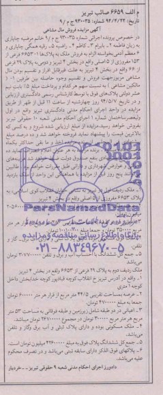 مزایده,پلاکهای ثبتی