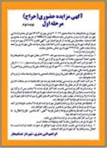 آگهی مزایده حضوری , مزایده فروش یک دستگاه لودر