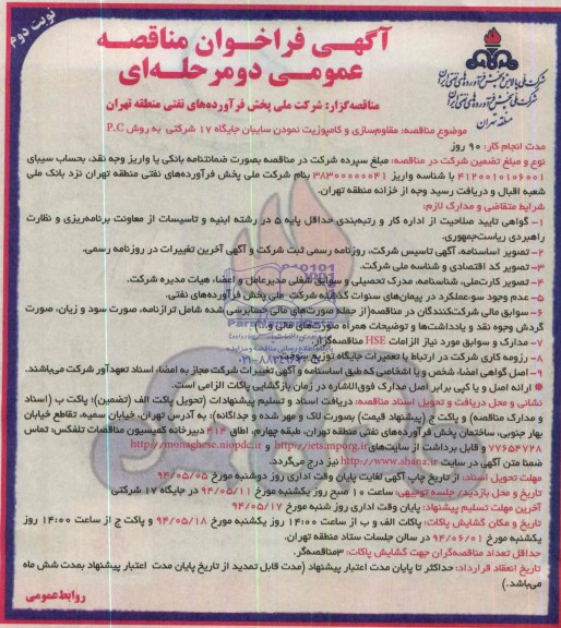 مناقصه, مناقصه مقاوم سازی و کامپوزیت نمودن سایبان 