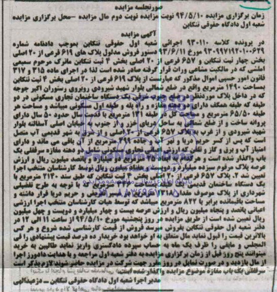 مزایده,پلاک