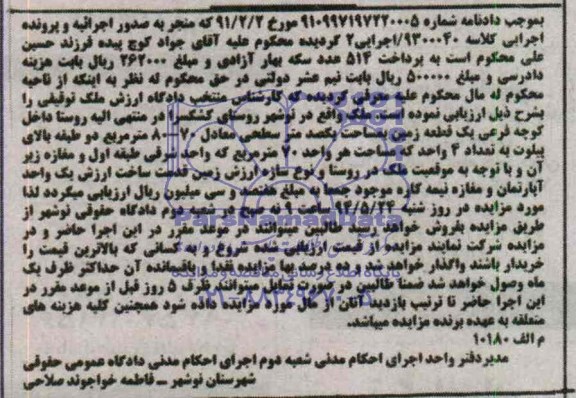 مزایده,ملک