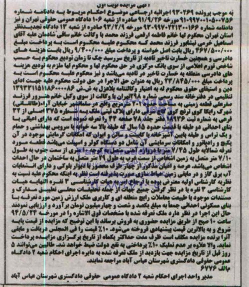 مزایده,زمین