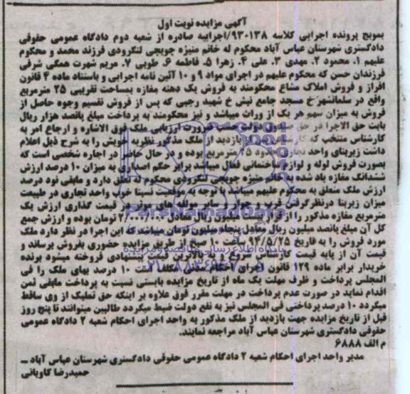 مزایده,مغازه