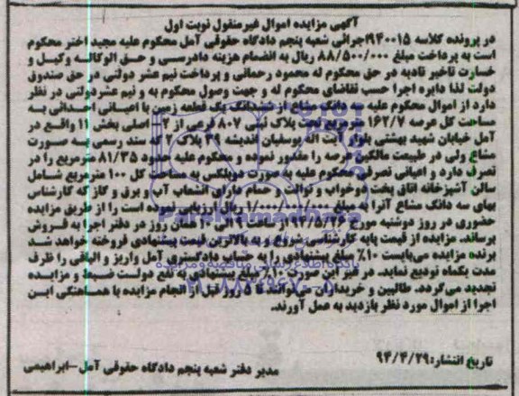 مزایده,زمین