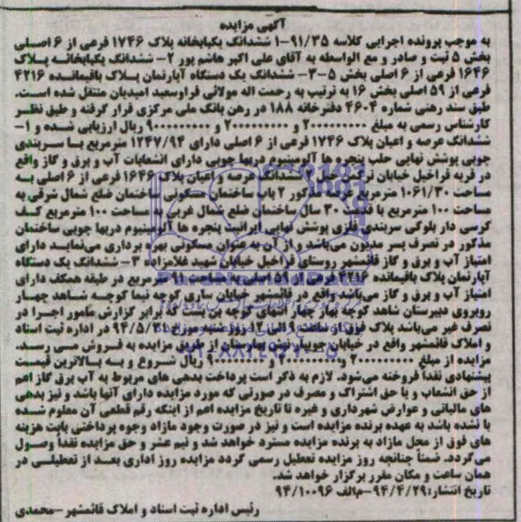 مزایده,سه قطعه ملک