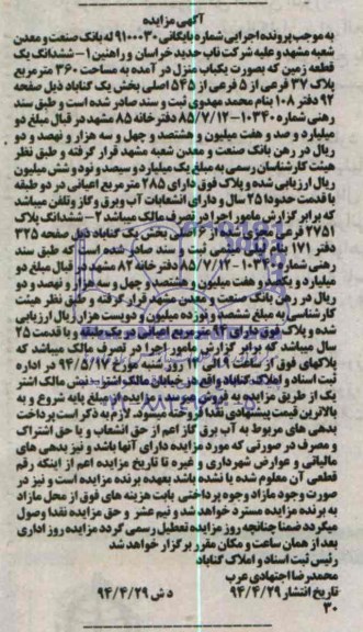 مزایده,زمین و پلاک