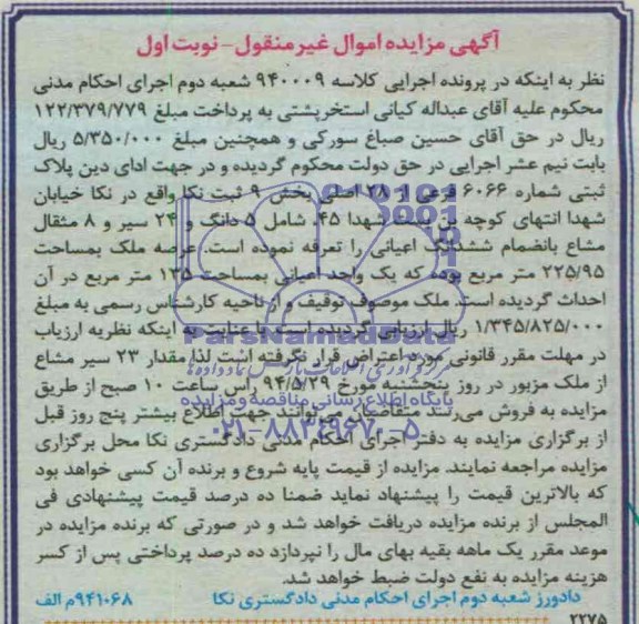 مزایده,پلاک ثبتی