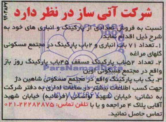 مزایده,فروش املاک و مستغلات