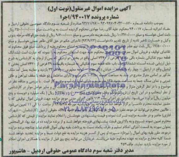 مزایده,یکبابخانه