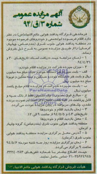 مزایده , مزایده اقلام فرسوده ابوابجمعی و خودروهای فرسوده جمعه