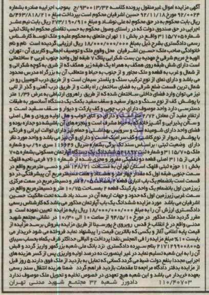 مزایده,ملک