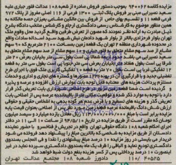 مزایده,پلاک ثبتی
