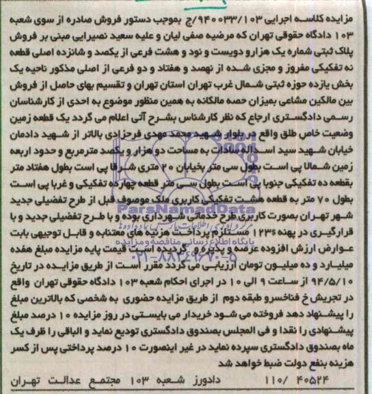 مزایده,زمین