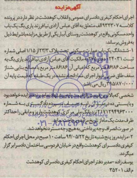 مزایده,عمارت