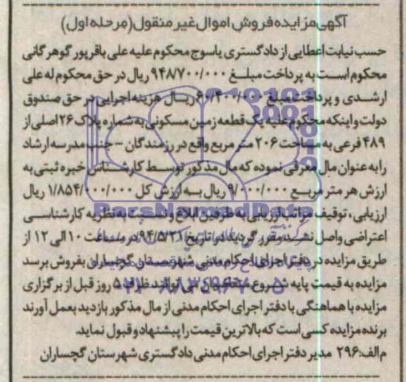 مزایده,زمین