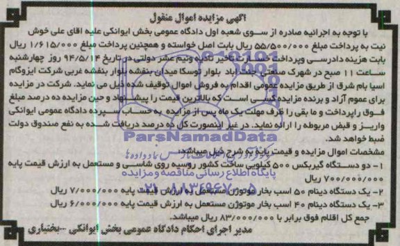 اگهی مزایده اموال منقول ,فروش  دو دستگاه گیربکس 500 کیلویی
