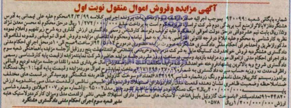 مزایده و فروش اموال منقول , مزایده و فروش اموال منقول یک دستگاه بولدوزر