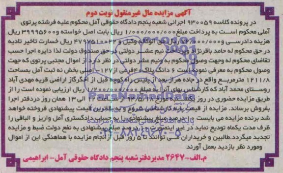 مزایده,فروش پلاک
