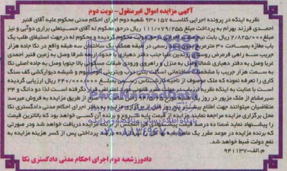 مزایده,فروش یک باب