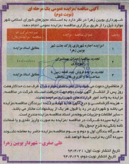 مزایده , مزایده اجاره شهربازی پارک بعثت شهر