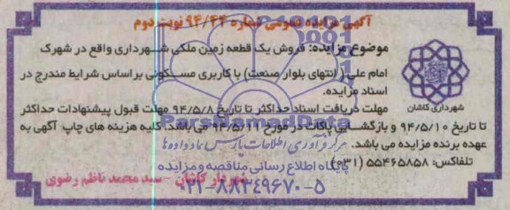 مزایده,فروش یک قطعه زمین ملکی