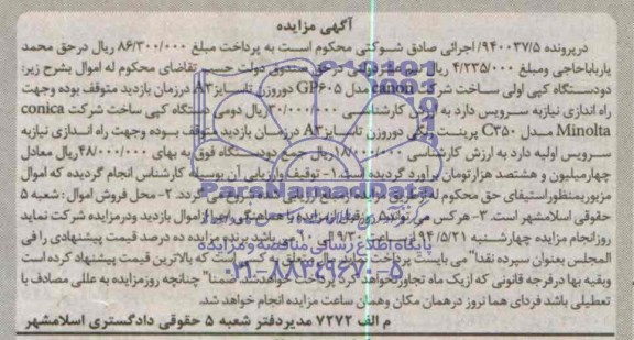 آگهی مزایده,مزایده فروش  دو دستگاه کپی  