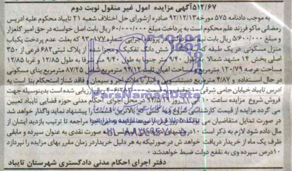 مزایده,منزل مسکونی