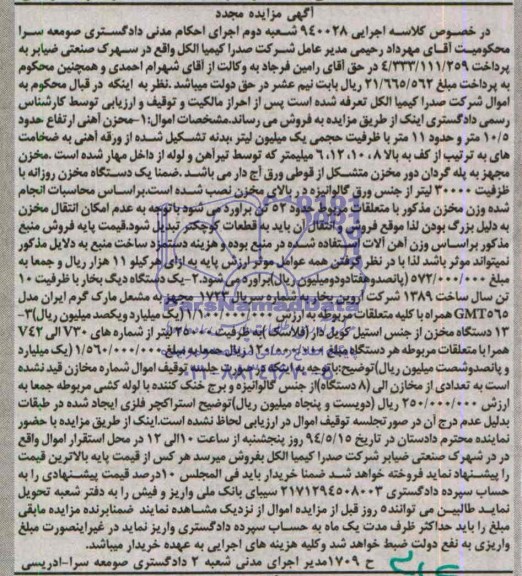مزایده مجدد , مزایده مخزن آهنی و ...