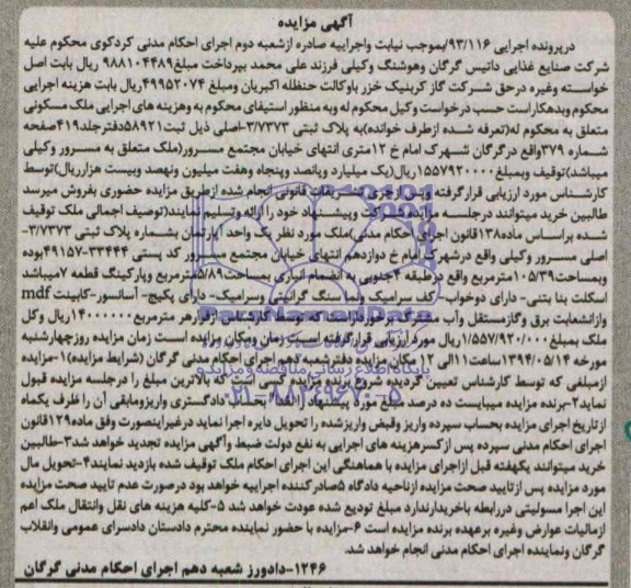 مزایده,ملک مسکونی