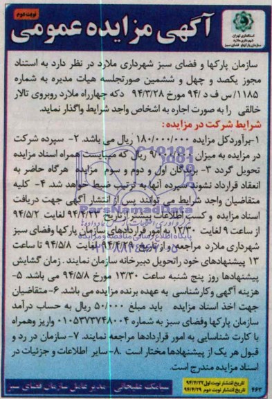 مزایده عمومی, مزایده واگذاری دکه چهار راه ملارد 