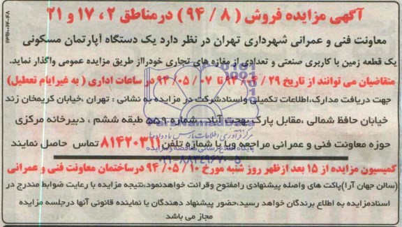 مزایده,یکدستگاه اپارتمان
