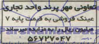 مزایده عینک فروشی 