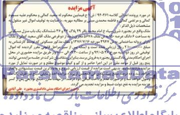مزایده,منزل مسکونی