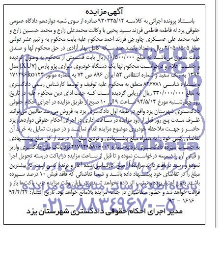 آگهی مزایده , مزایده فروش یکدستگاه خودروی سواری پژو پارس (XU 7)
