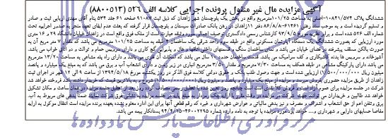 مزایده,ششدانگ پلاک