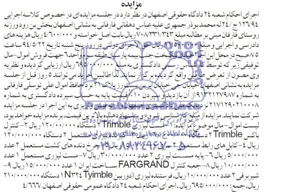 آگهی مزایده,مزایده  مست لیزری Trimble دو دستگاه و ... 