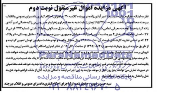مزایده,منزل مسکونی