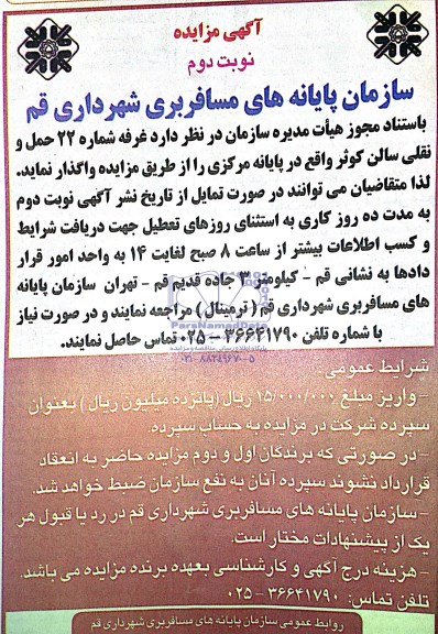 مزایده, مزایده واگذاری غرفه