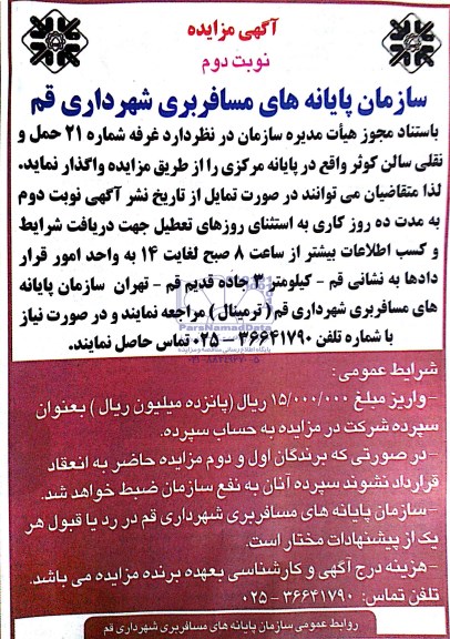مزایده, مزایده واگذاری غرفه