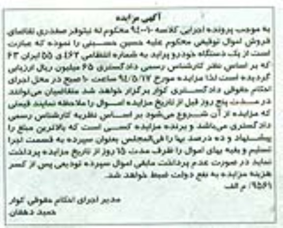 آگهی مزایده , مزایده فروش یک دستگاه خودرو پراید 