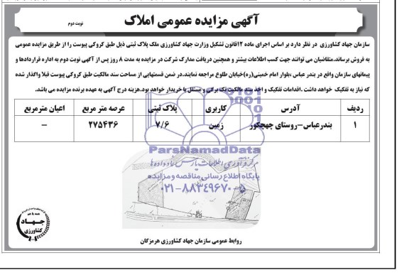 مزایده,ملک کاربری زمین
