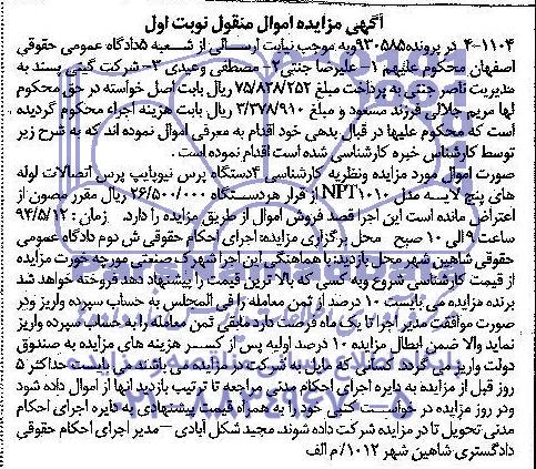 آگهی مزایده اموال منقول,مزایده 4 دستگاه پرس نیوپایپ پرس اتصالات لوله های پنج لایه