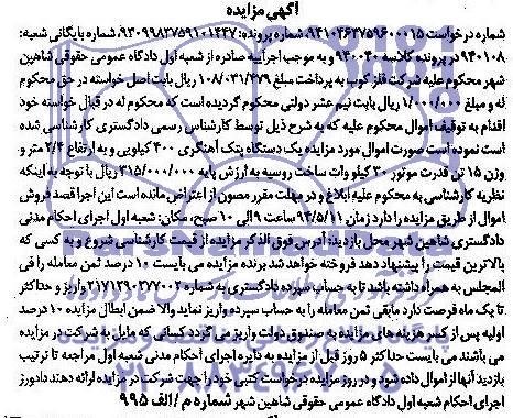 آگهی مزایده,مزایده یک دستگاه پتک آهنگری