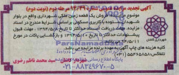 مزایده,فروش یک قطعه زمین ملکی