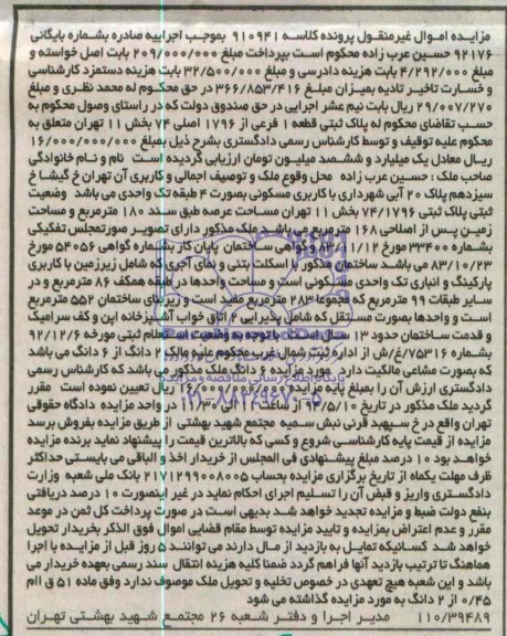 مزایده,ملک