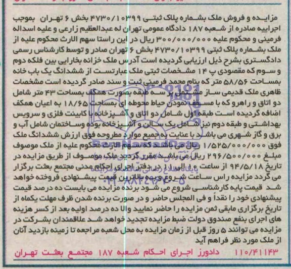 مزایده,یکبابخانه